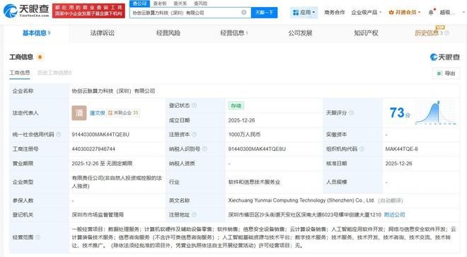 協創數據深圳成立千萬級算力科技新公司，加碼信息技術咨詢服務布局