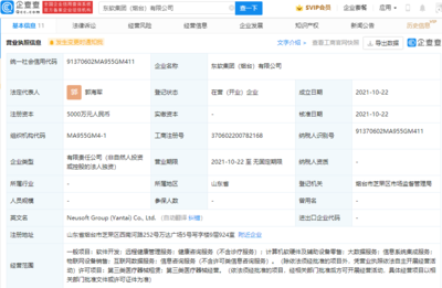 東軟集團(tuán)戰(zhàn)略布局新篇章 成立煙臺(tái)信息技術(shù)咨詢服務(wù)公司，注冊(cè)資本5000萬(wàn)元